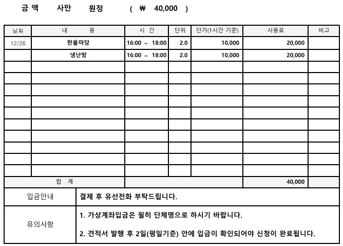 [대관결제]모아어린이집 대관 강좌내용